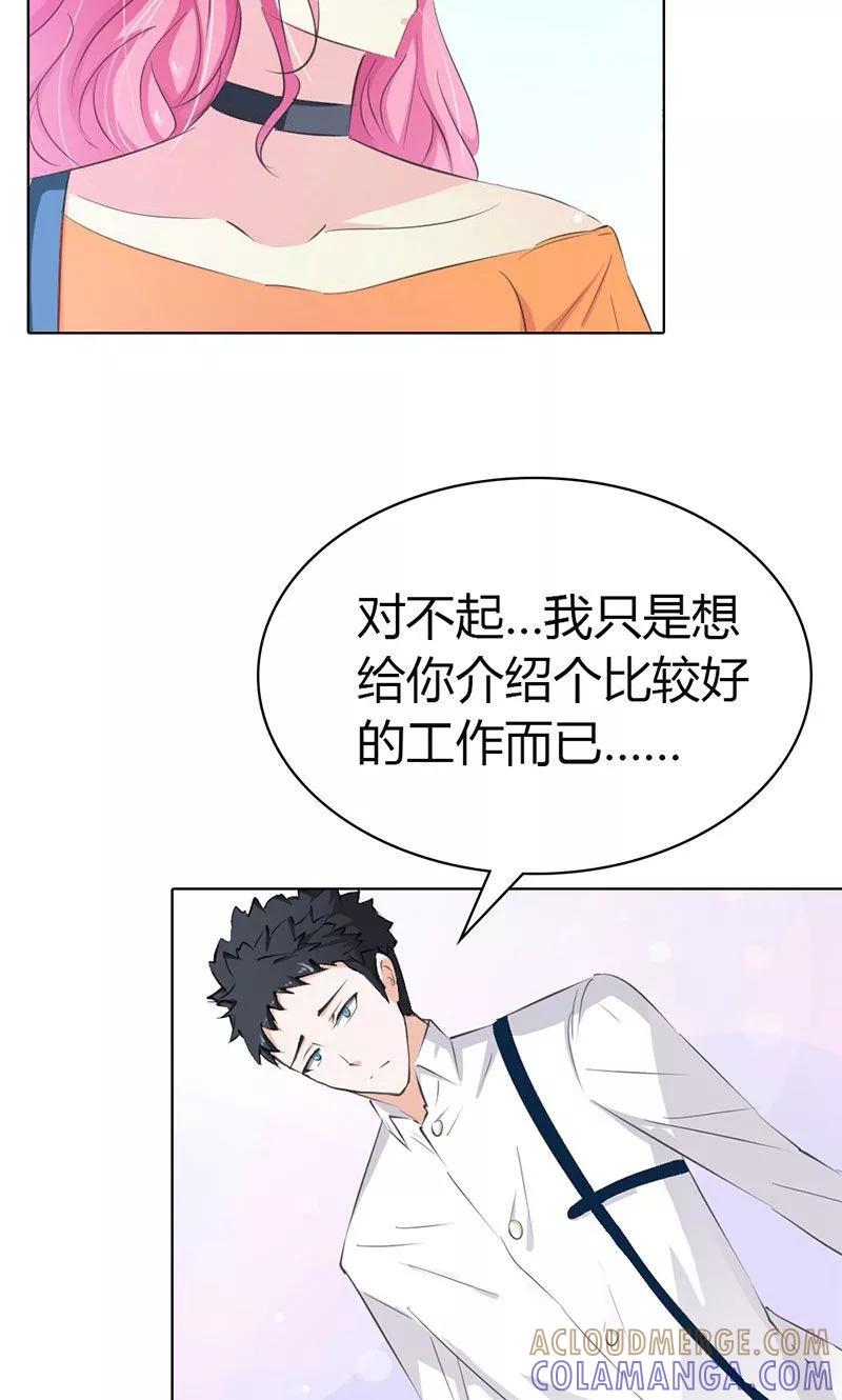 《这个王子有毒》第7话 找工作 第17页