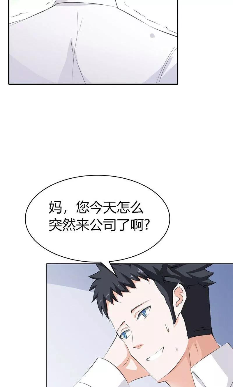《这个王子有毒》第7话 找工作 第8页