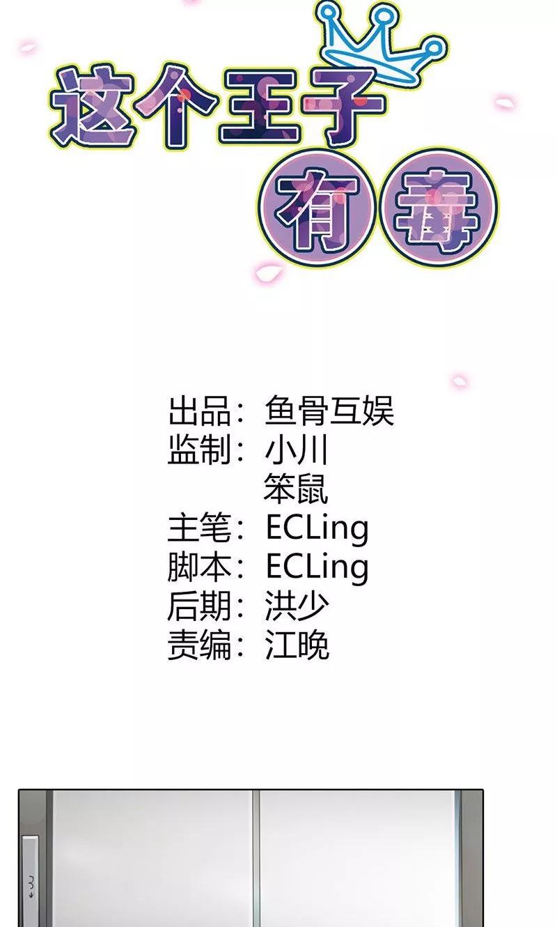 《这个王子有毒》第7话 找工作 第2页