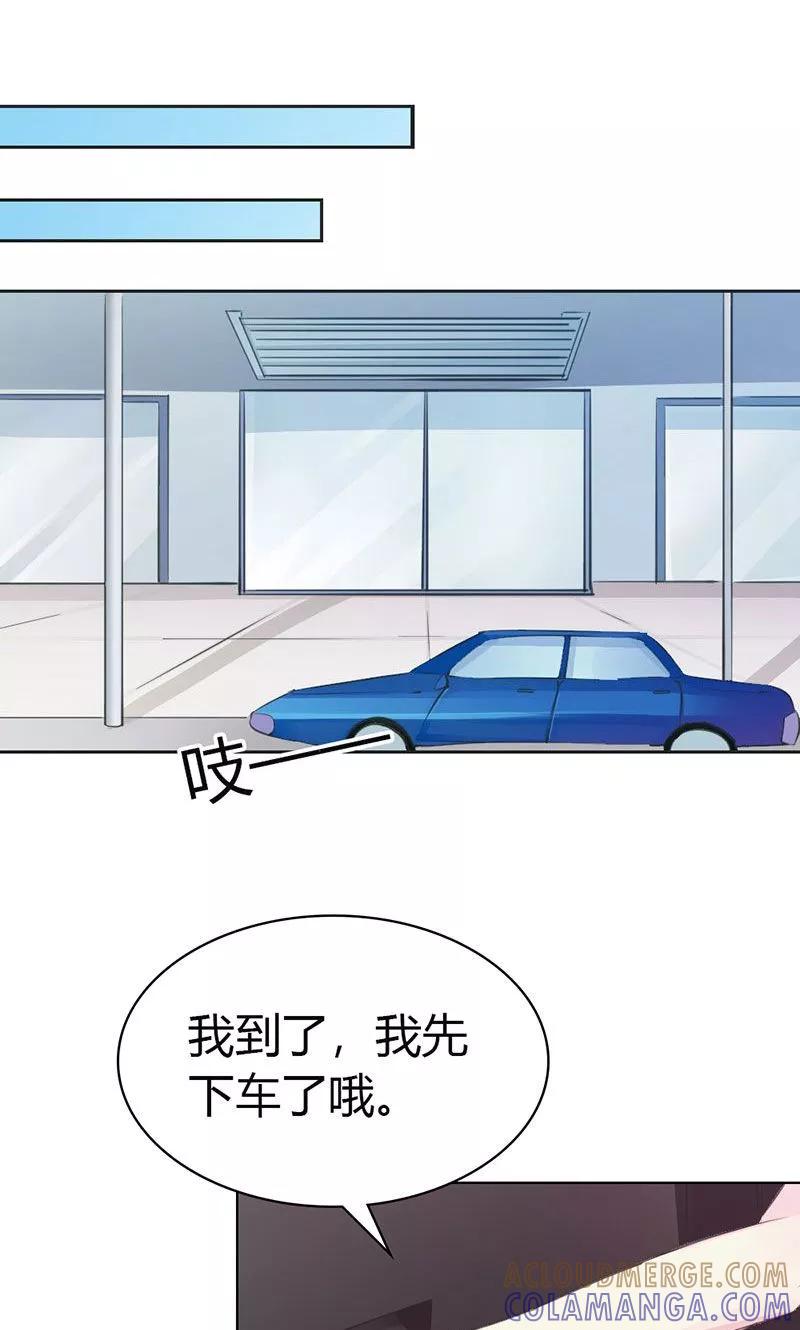 《这个王子有毒》第7话 找工作 第19页