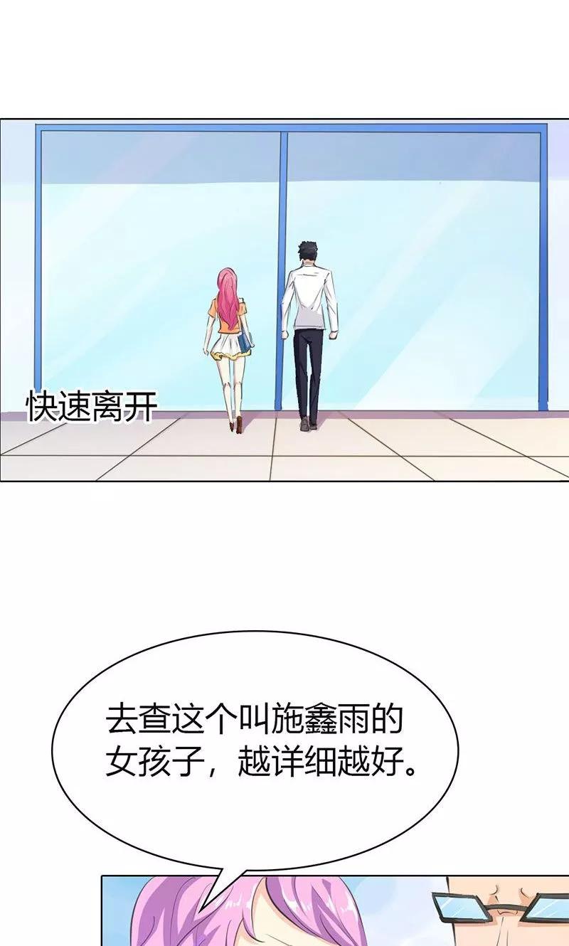 《这个王子有毒》第7话 找工作 第14页
