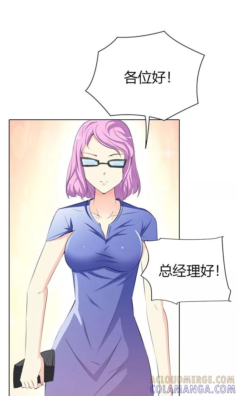 《这个王子有毒》第7话 找工作 第5页