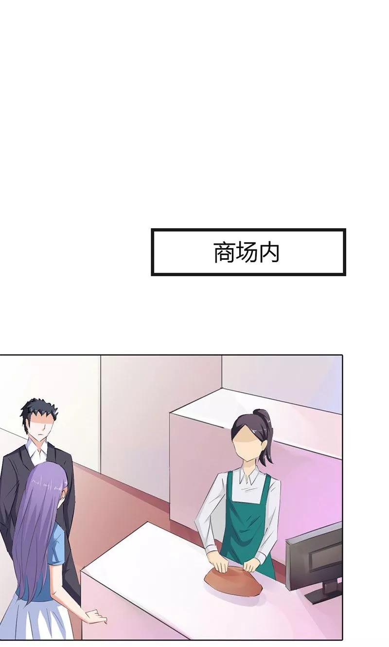 《这个王子有毒》第7话 找工作 第24页