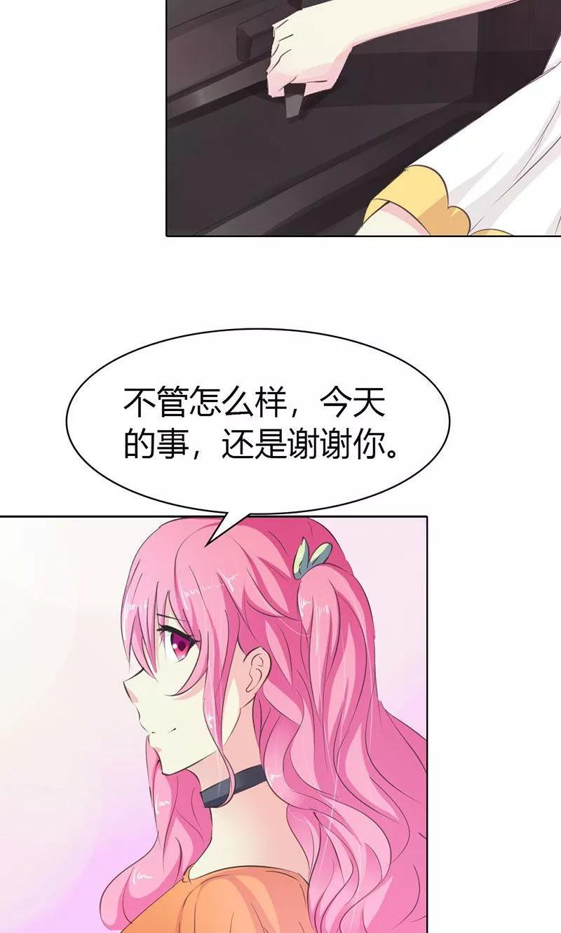 《这个王子有毒》第7话 找工作 第20页