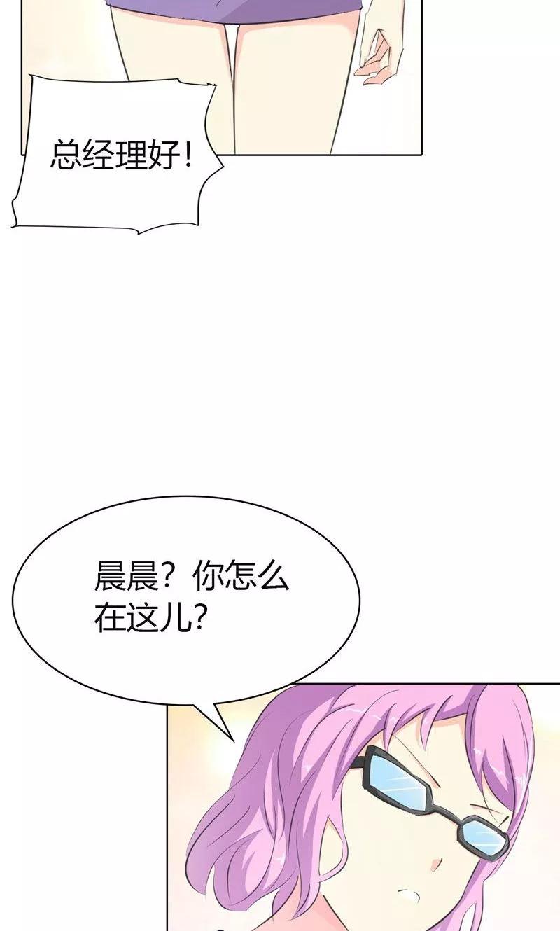 《这个王子有毒》第7话 找工作 第6页