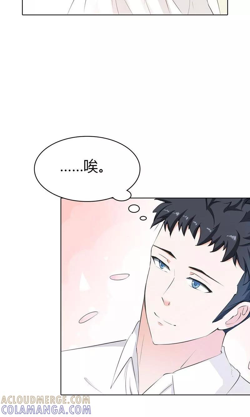 《这个王子有毒》第7话 找工作 第23页