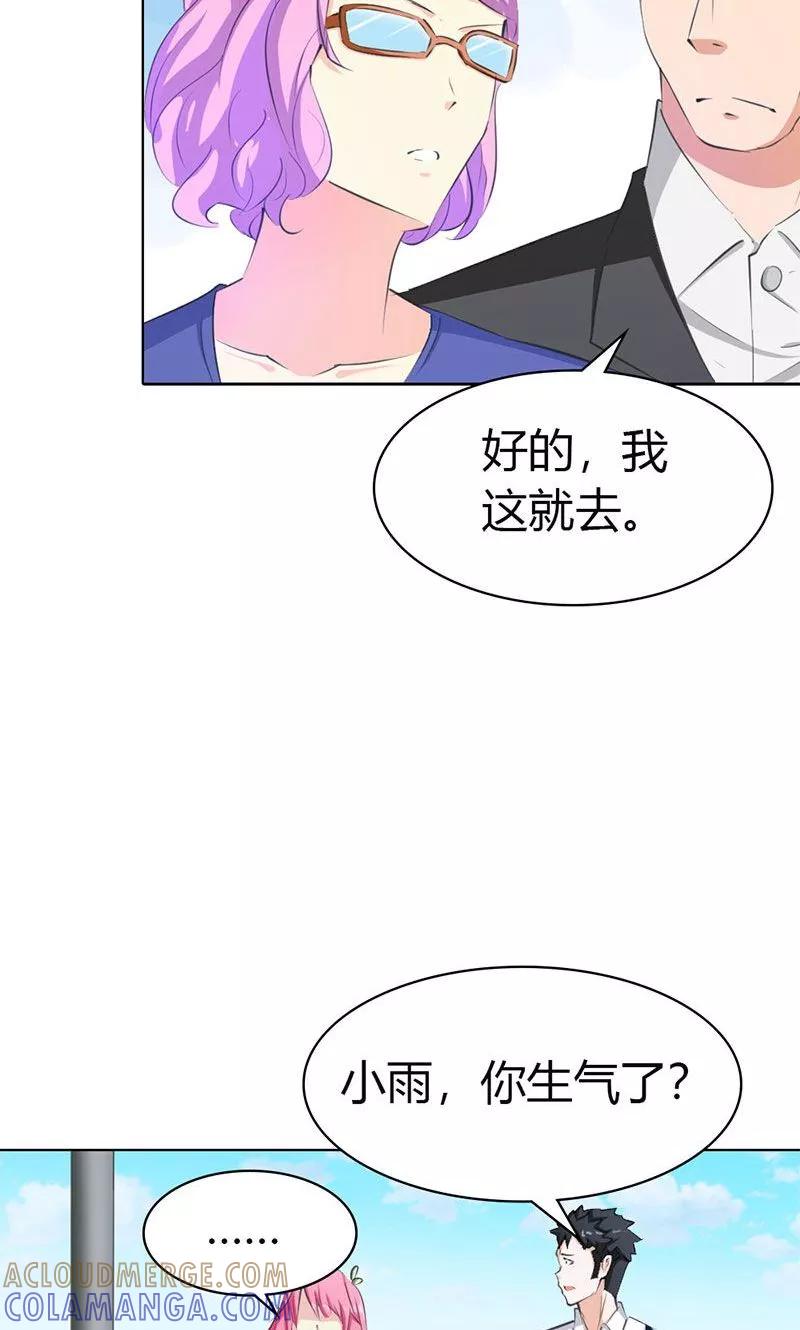 《这个王子有毒》第7话 找工作 第15页