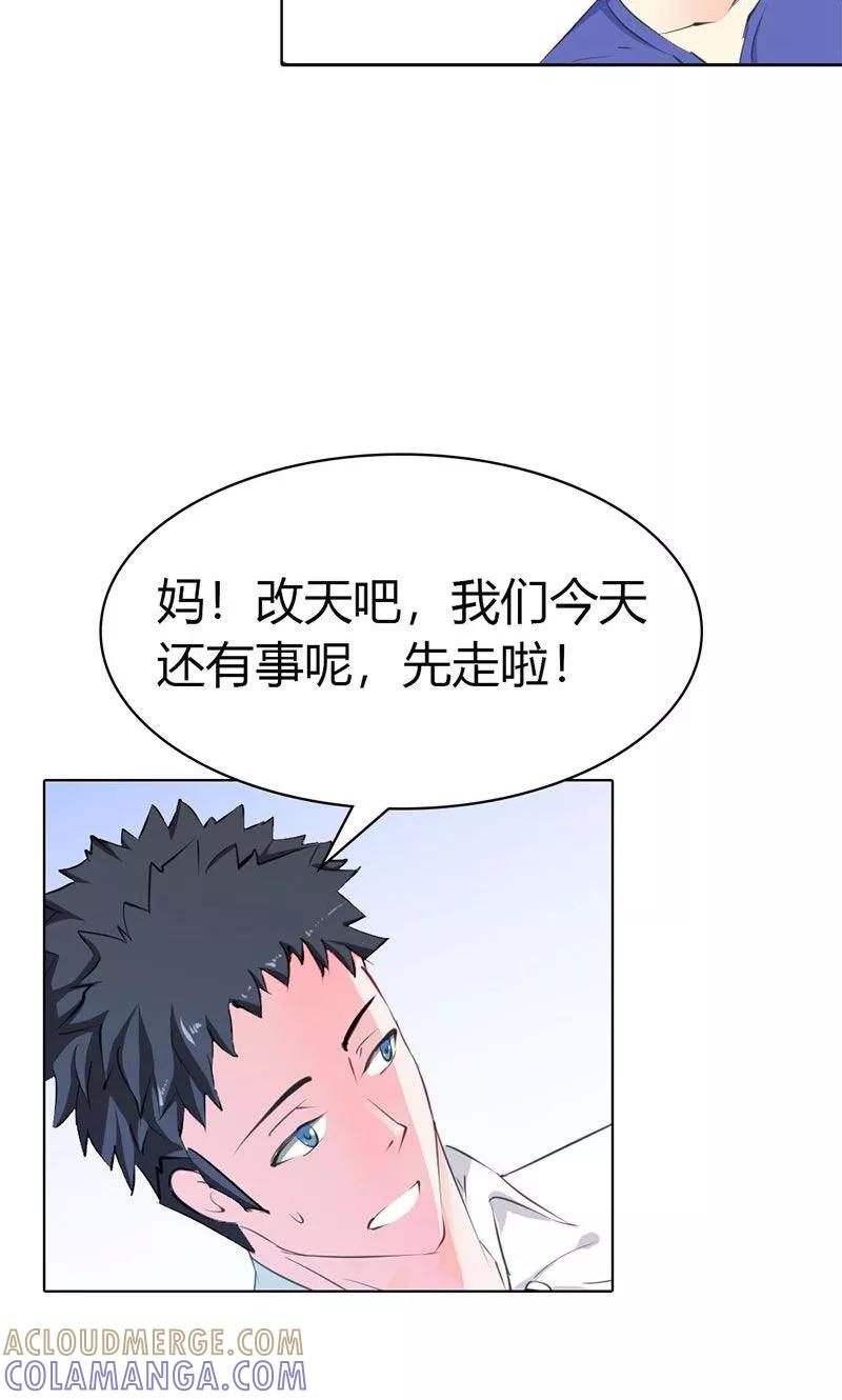 《这个王子有毒》第7话 找工作 第13页