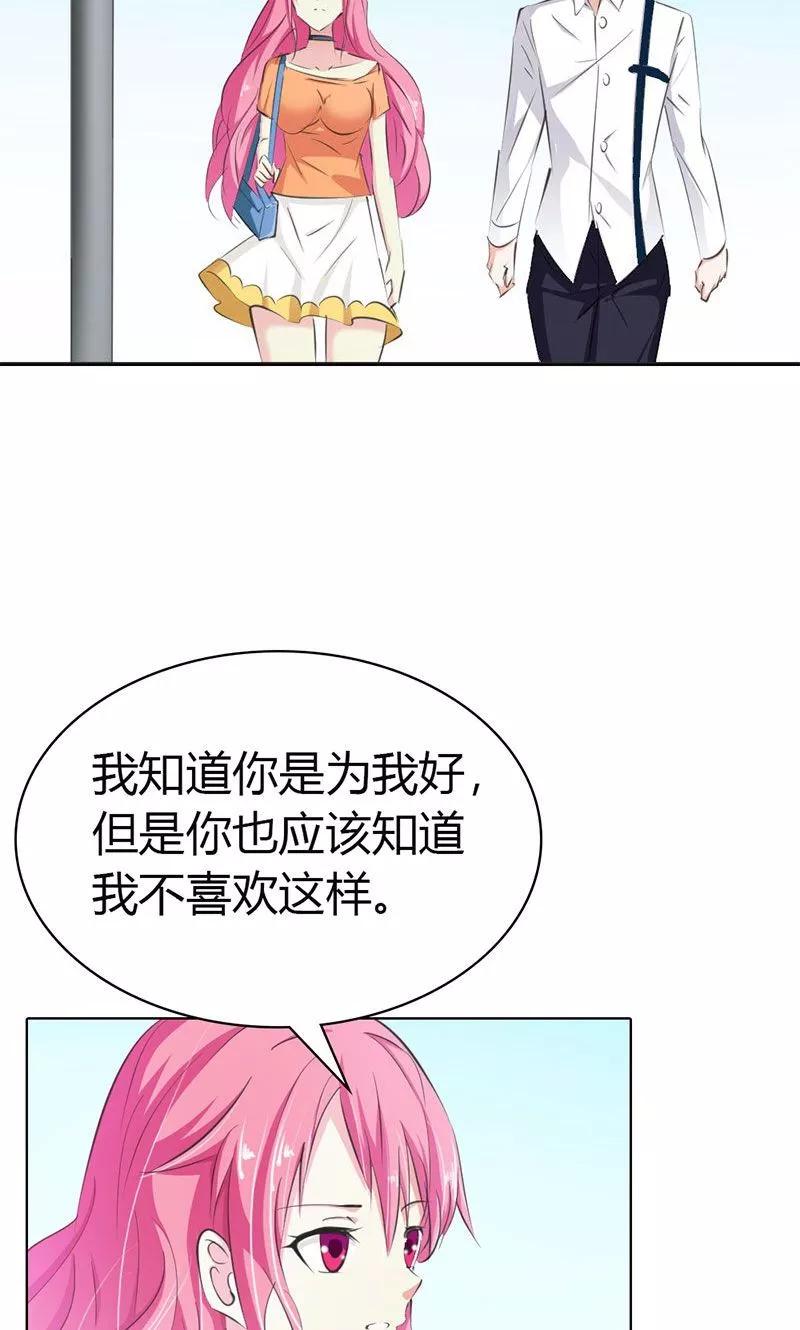 《这个王子有毒》第7话 找工作 第16页