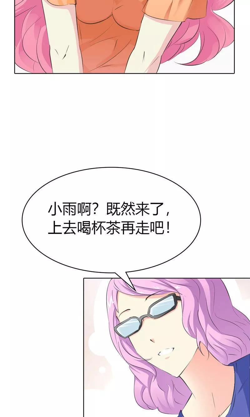 《这个王子有毒》第7话 找工作 第12页