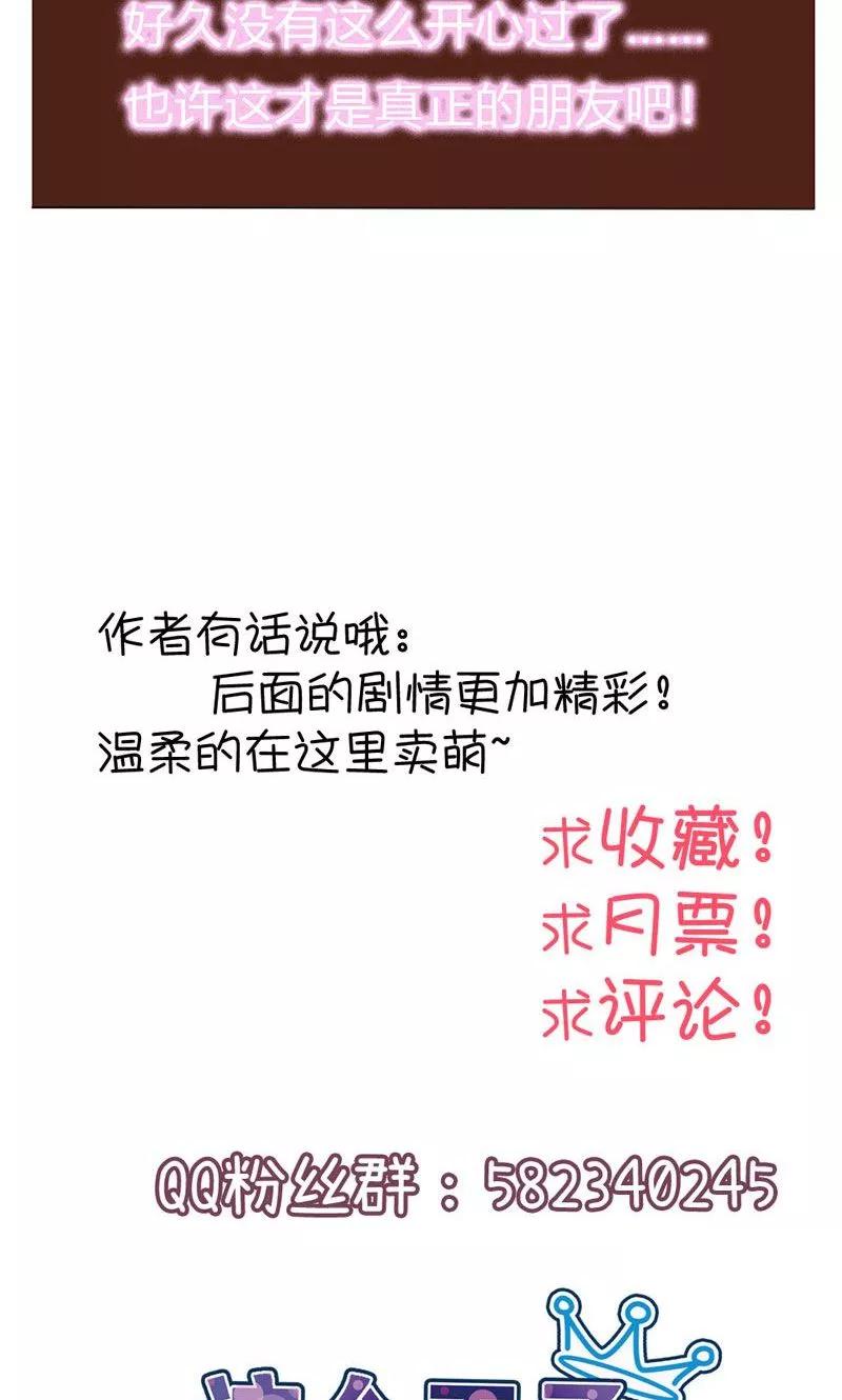 《这个王子有毒》第8话 真是个讨人厌的家伙 第32页