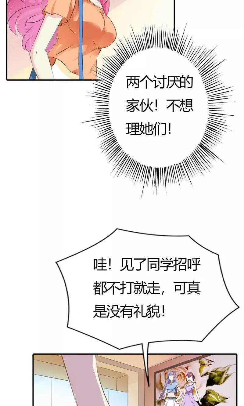 《这个王子有毒》第8话 真是个讨人厌的家伙 第4页
