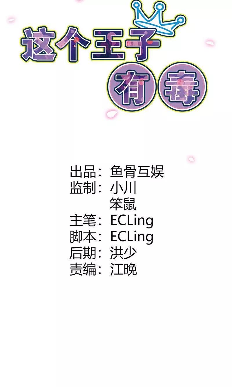 《这个王子有毒》第8话 真是个讨人厌的家伙 第2页