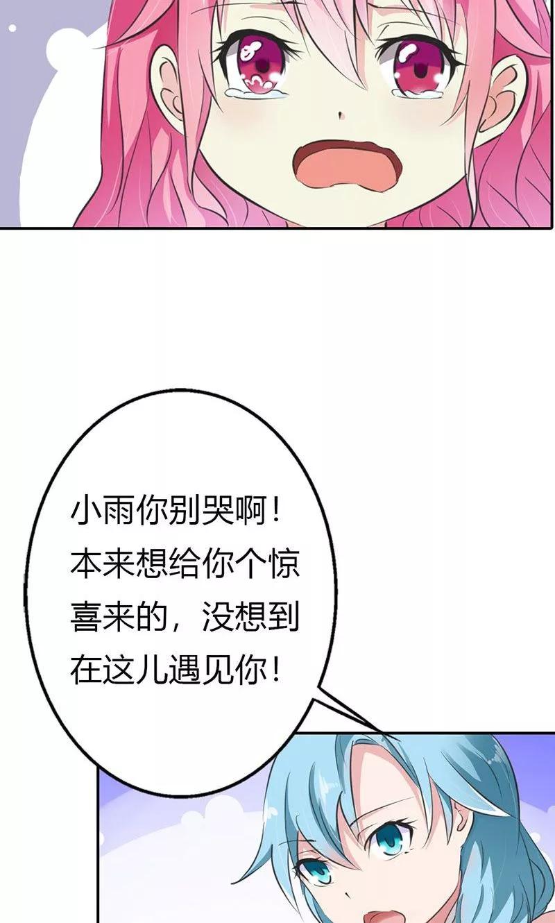 《这个王子有毒》第8话 真是个讨人厌的家伙 第22页