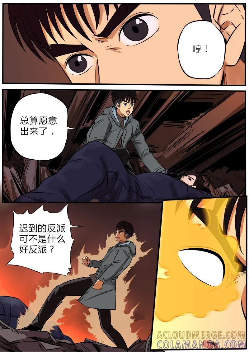 《熊猫侠齐天》迟来的反派 第15页
