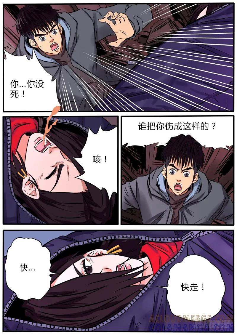 《熊猫侠齐天》迟来的反派 第11页