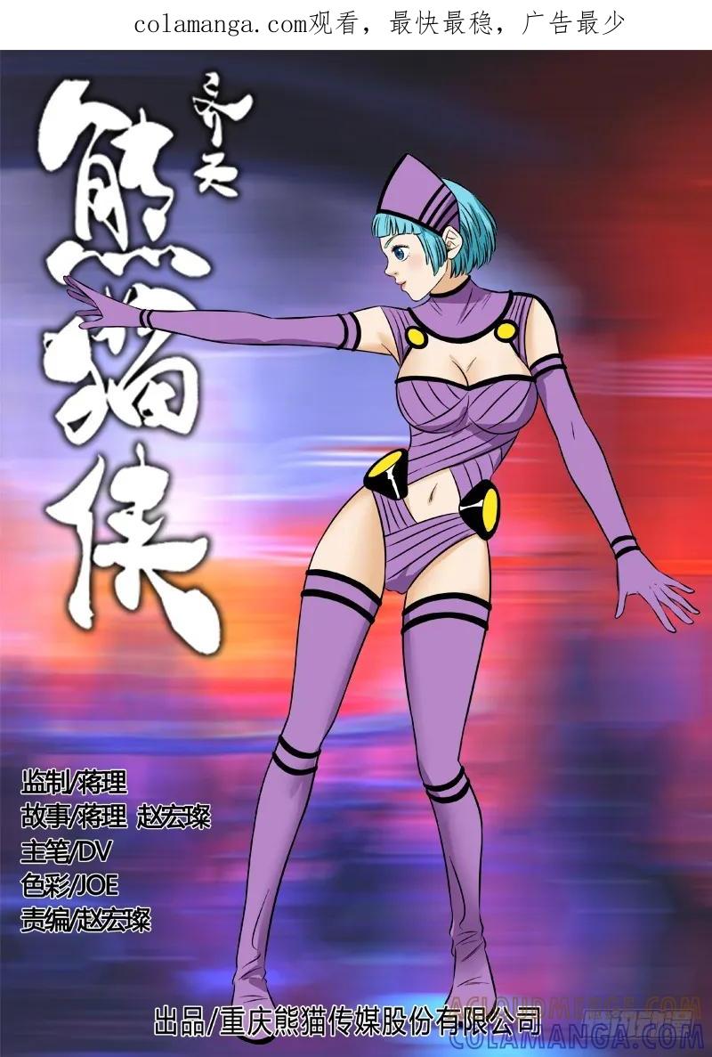 《熊猫侠齐天》为了孩子 第1页