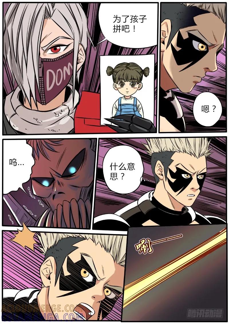 《熊猫侠齐天》为了孩子 第6页