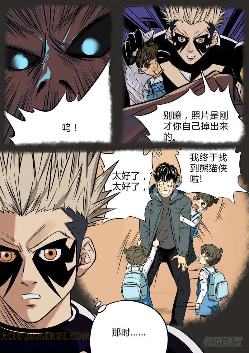 《熊猫侠齐天》合作共赢 第13页