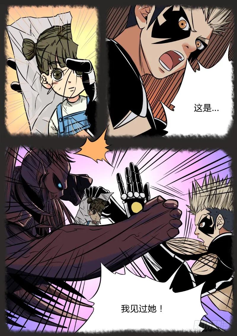 《熊猫侠齐天》合作共赢 第12页
