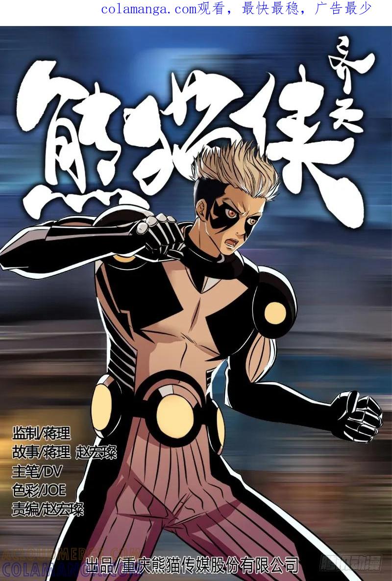 《熊猫侠齐天》合作共赢 第1页