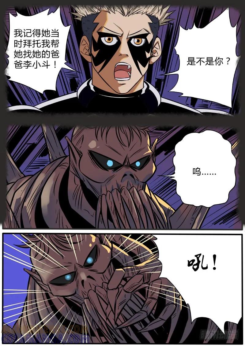 《熊猫侠齐天》合作共赢 第15页