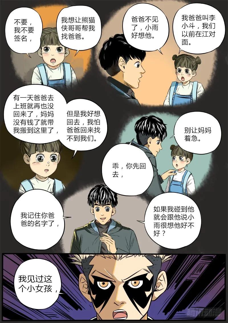 《熊猫侠齐天》合作共赢 第14页