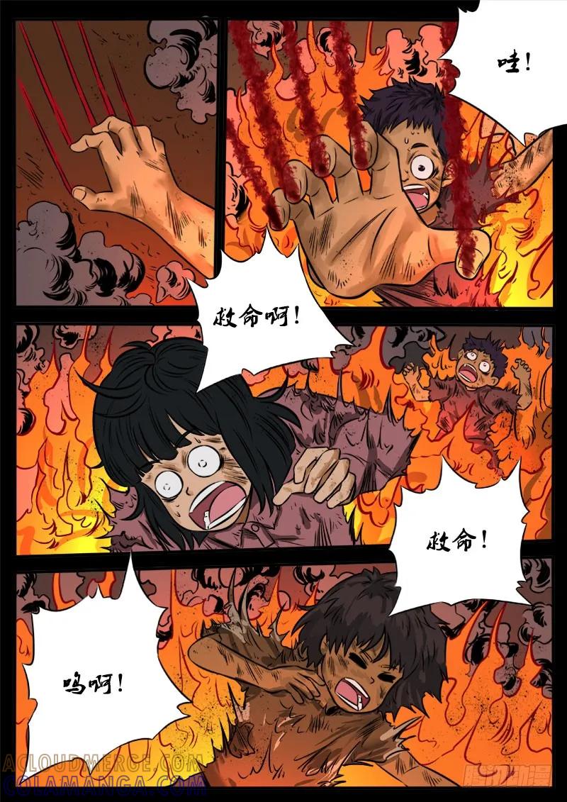 《熊猫侠齐天》救救小雨 第11页