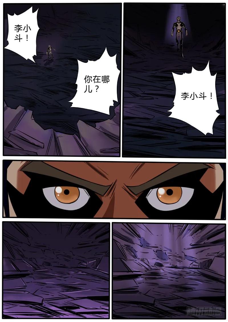 《熊猫侠齐天》救救小雨 第8页