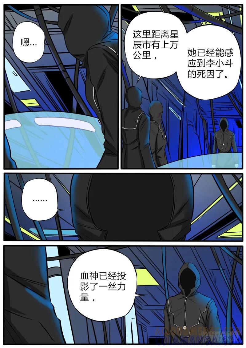 《熊猫侠齐天》投影在人间 第9页