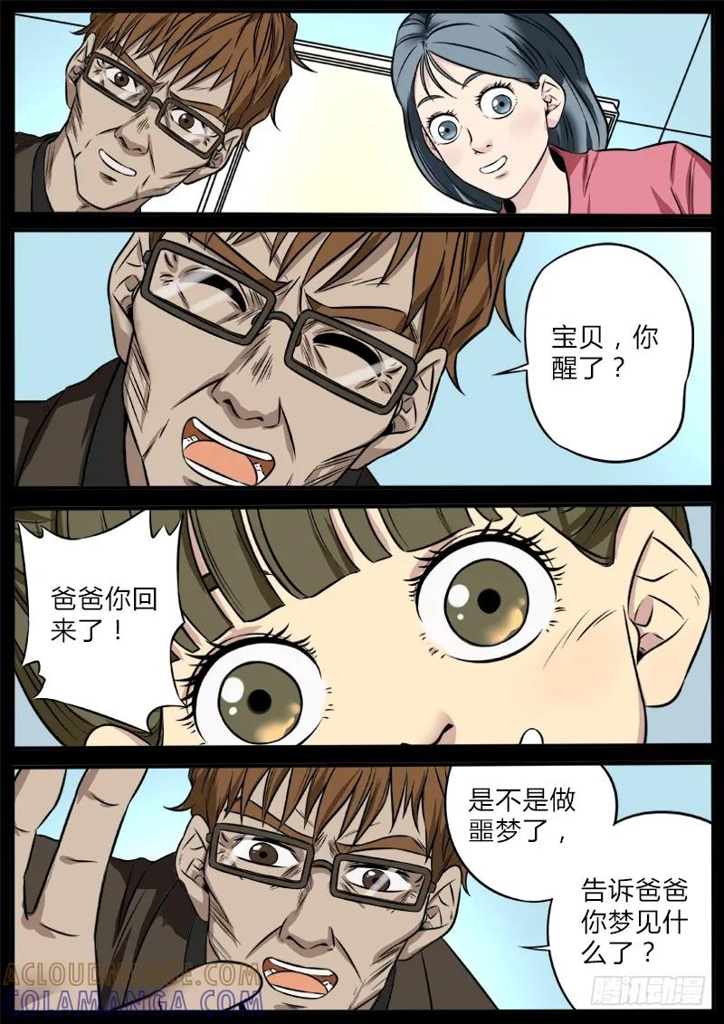 《熊猫侠齐天》投影在人间 第6页