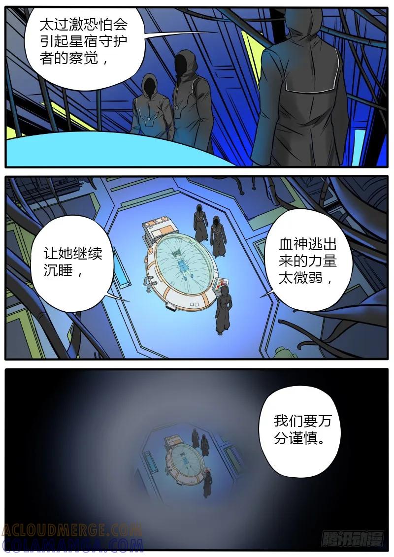 《熊猫侠齐天》投影在人间 第11页