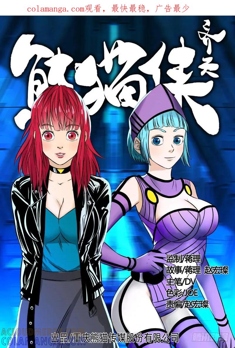 《熊猫侠齐天》投影在人间 第1页