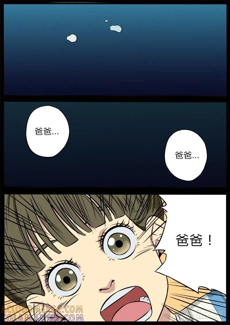 《熊猫侠齐天》投影在人间 第4页