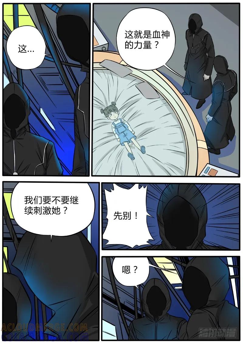 《熊猫侠齐天》投影在人间 第10页