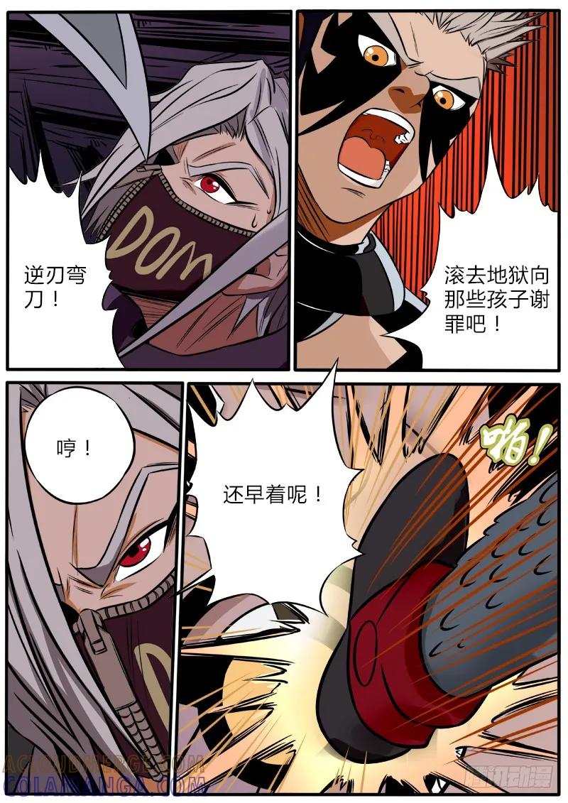 《熊猫侠齐天》燃烧的童年 第17页