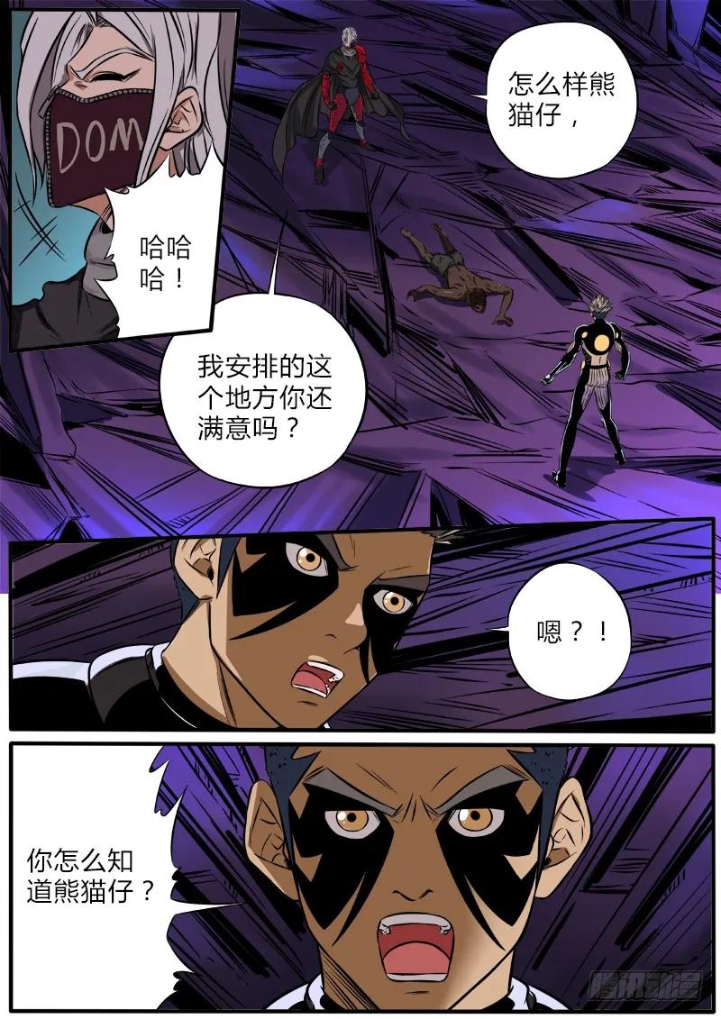 《熊猫侠齐天》燃烧的童年 第2页