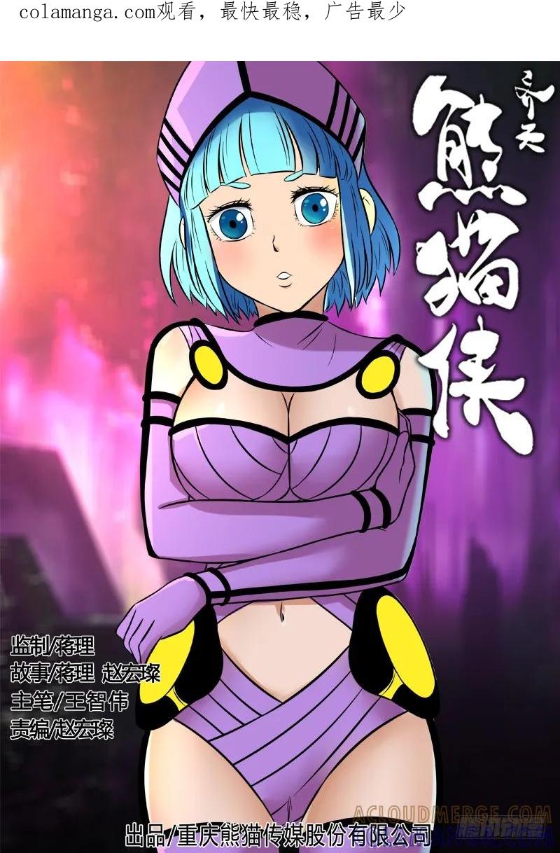 《熊猫侠齐天》燃烧的童年 第1页
