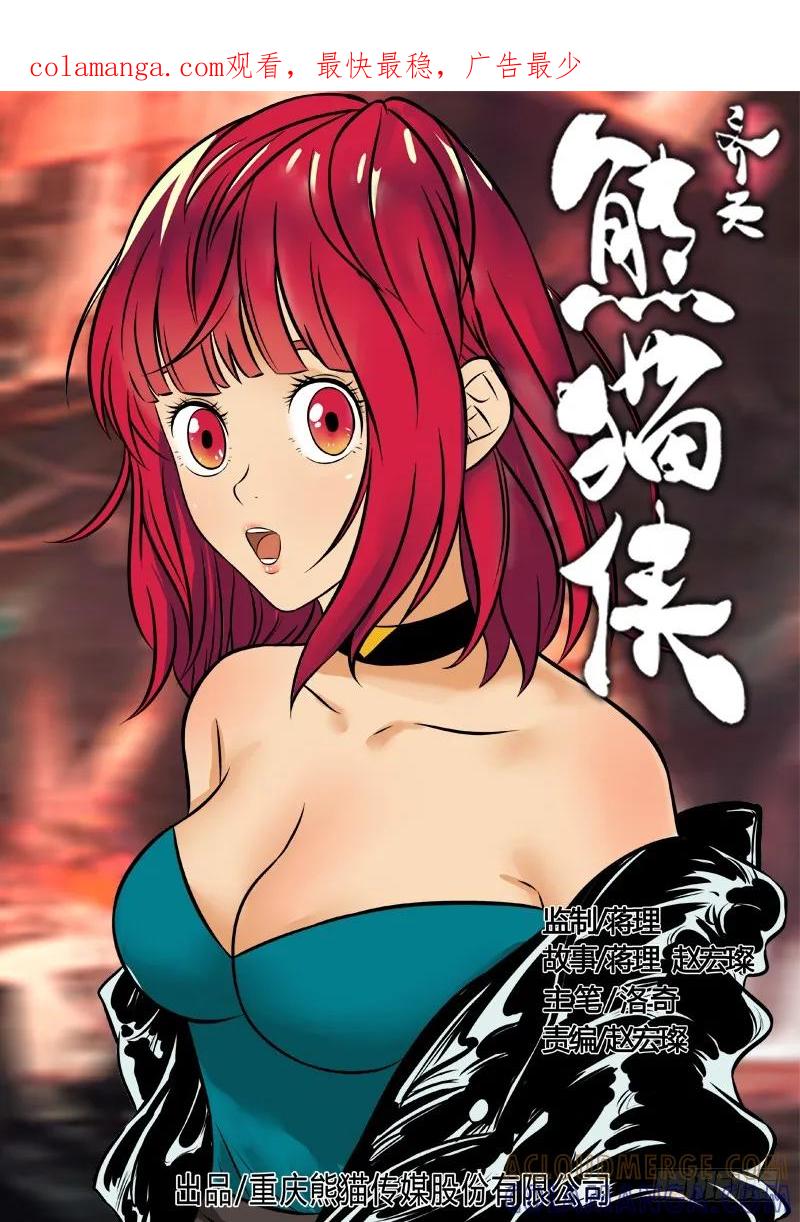《熊猫侠齐天》春节封面福利事件 第1页