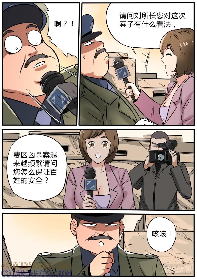 《熊猫侠齐天》春节封面福利事件 第6页