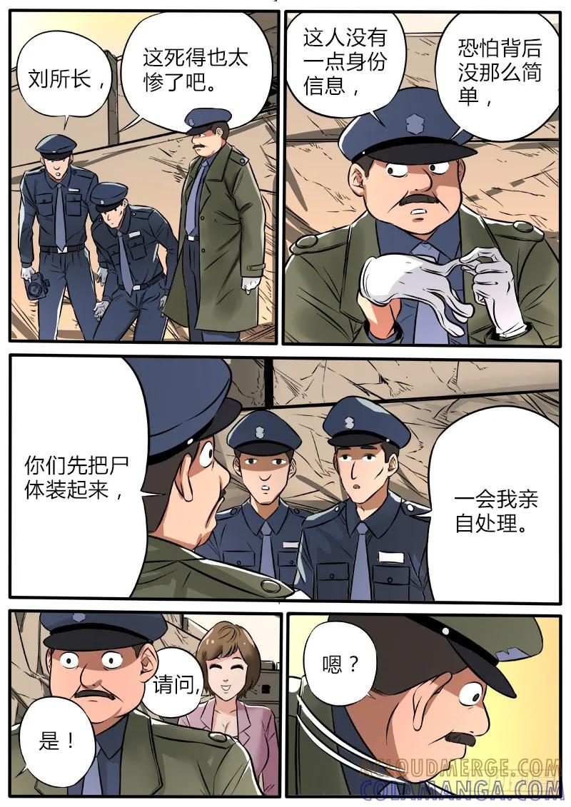 《熊猫侠齐天》春节封面福利事件 第5页