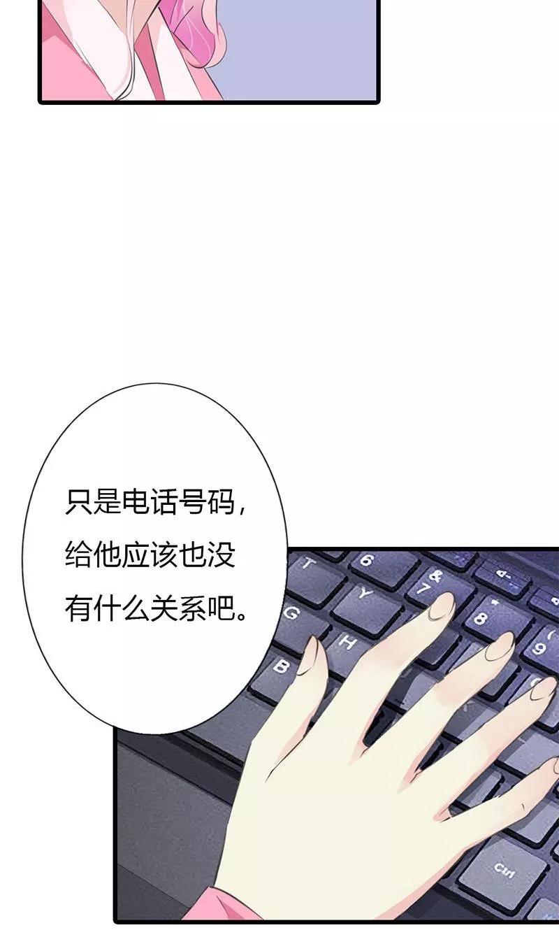 《这个王子有毒》第9话 你还好吗？ 第8页