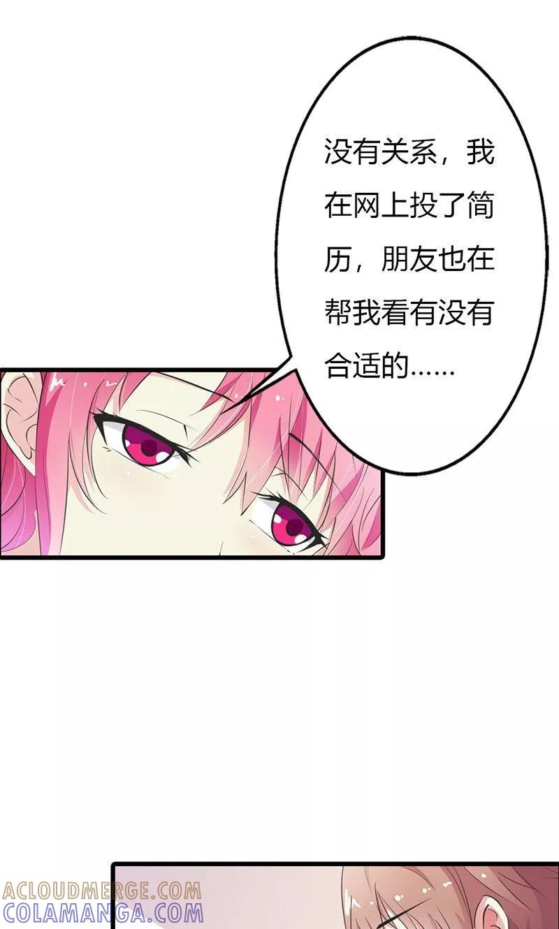 《这个王子有毒》第9话 你还好吗？ 第19页