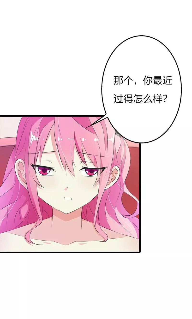 《这个王子有毒》第9话 你还好吗？ 第24页
