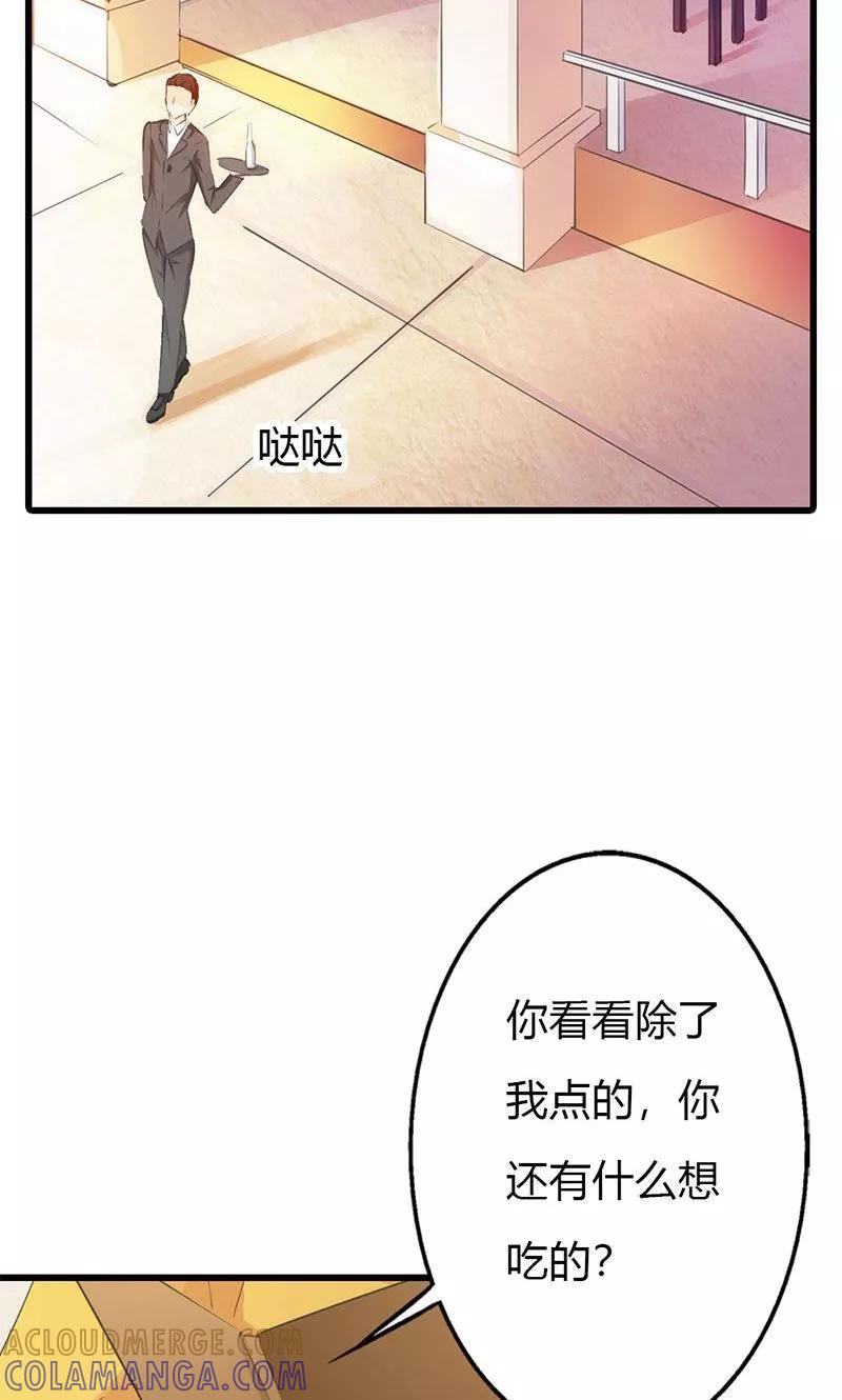《这个王子有毒》第9话 你还好吗？ 第15页