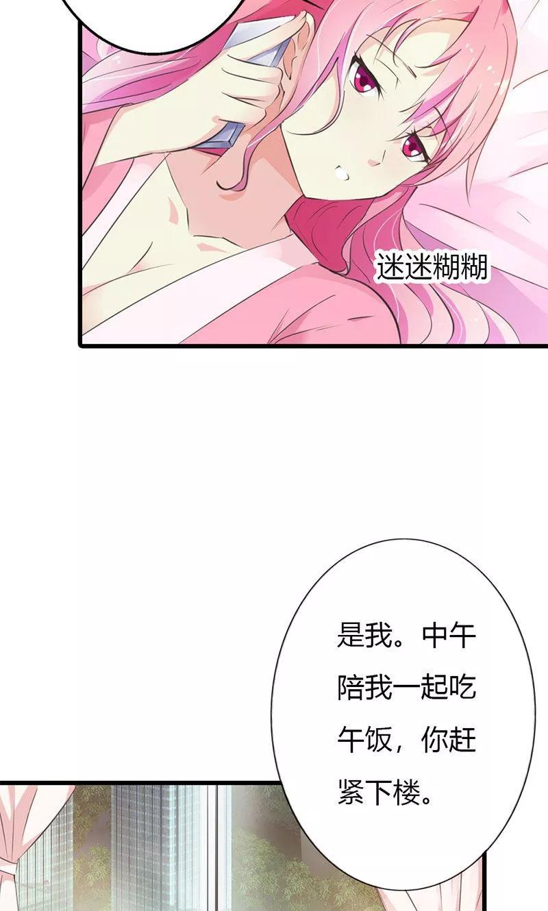 《这个王子有毒》第9话 你还好吗？ 第12页