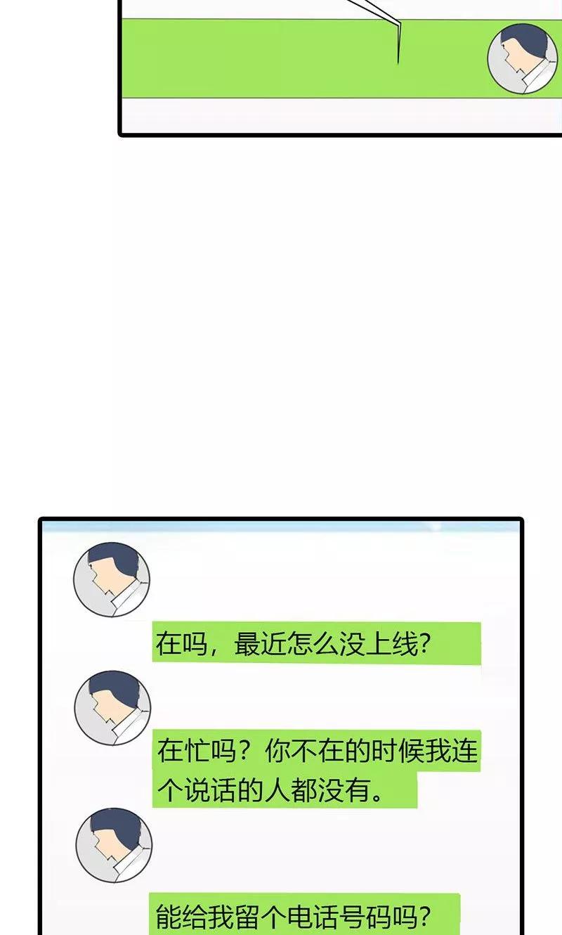 《这个王子有毒》第9话 你还好吗？ 第6页