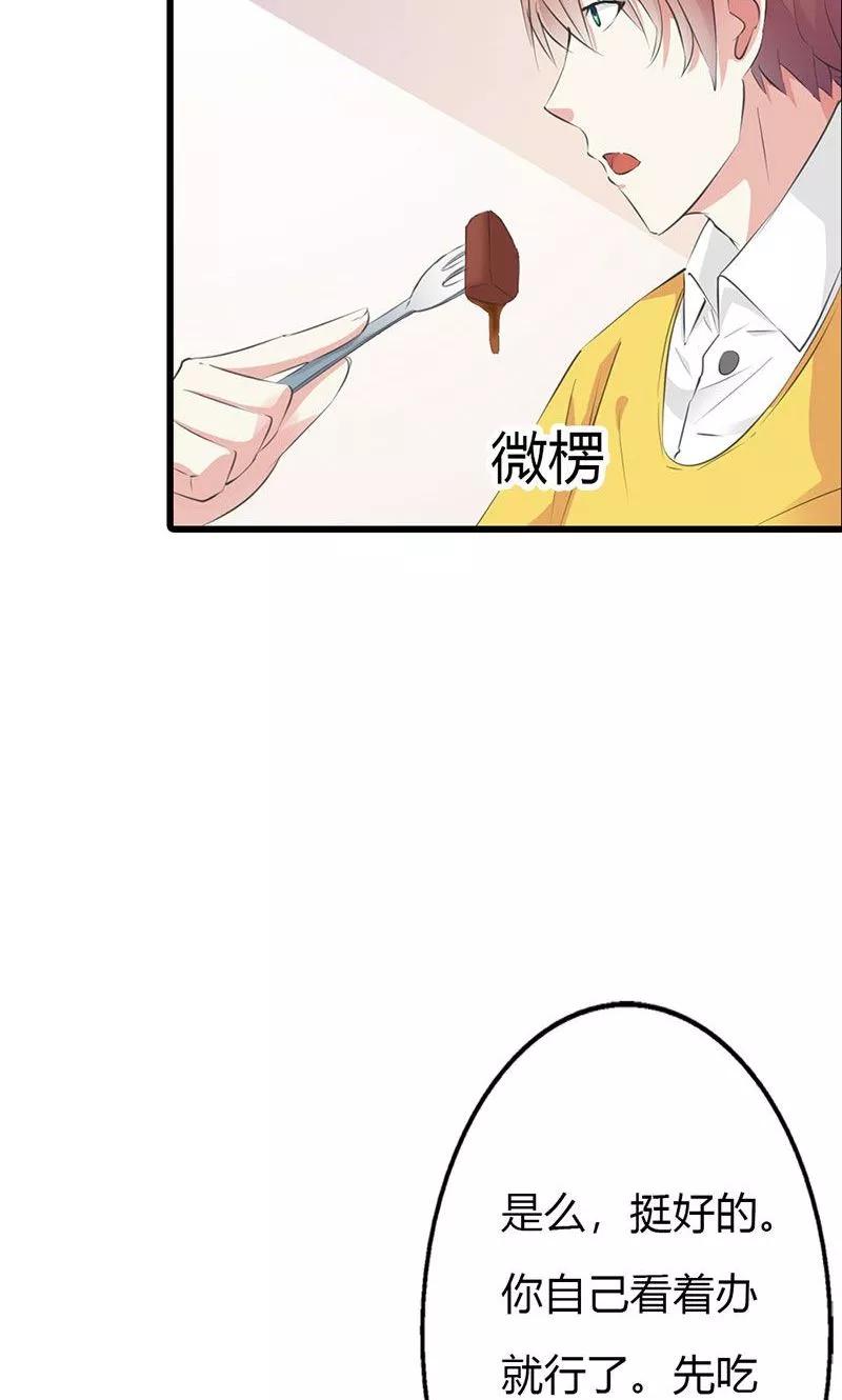 《这个王子有毒》第9话 你还好吗？ 第20页