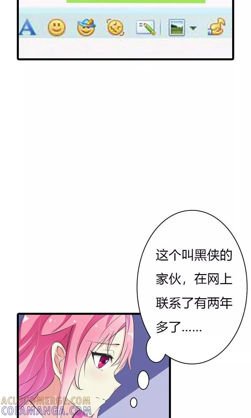 《这个王子有毒》第9话 你还好吗？ 第7页