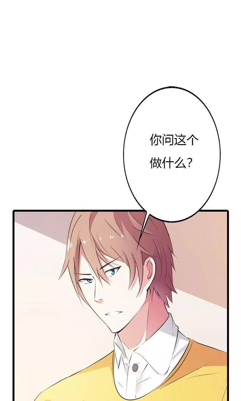 《这个王子有毒》第9话 你还好吗？ 第26页